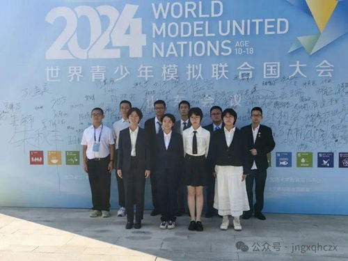 海川高中模聯(lián)社2024世界青少年模擬聯(lián)合國大會斬獲多項殊榮