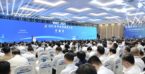 2025世界航海裝備大會(huì)在榕開(kāi)幕，海璽會(huì)議服務(wù)為國(guó)際盛會(huì)添彩