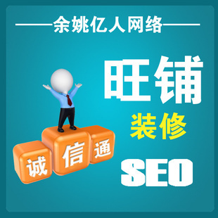 浙江寧波余姚阿里巴巴網店整體托管 一站式解決方案，助力企業電商發展